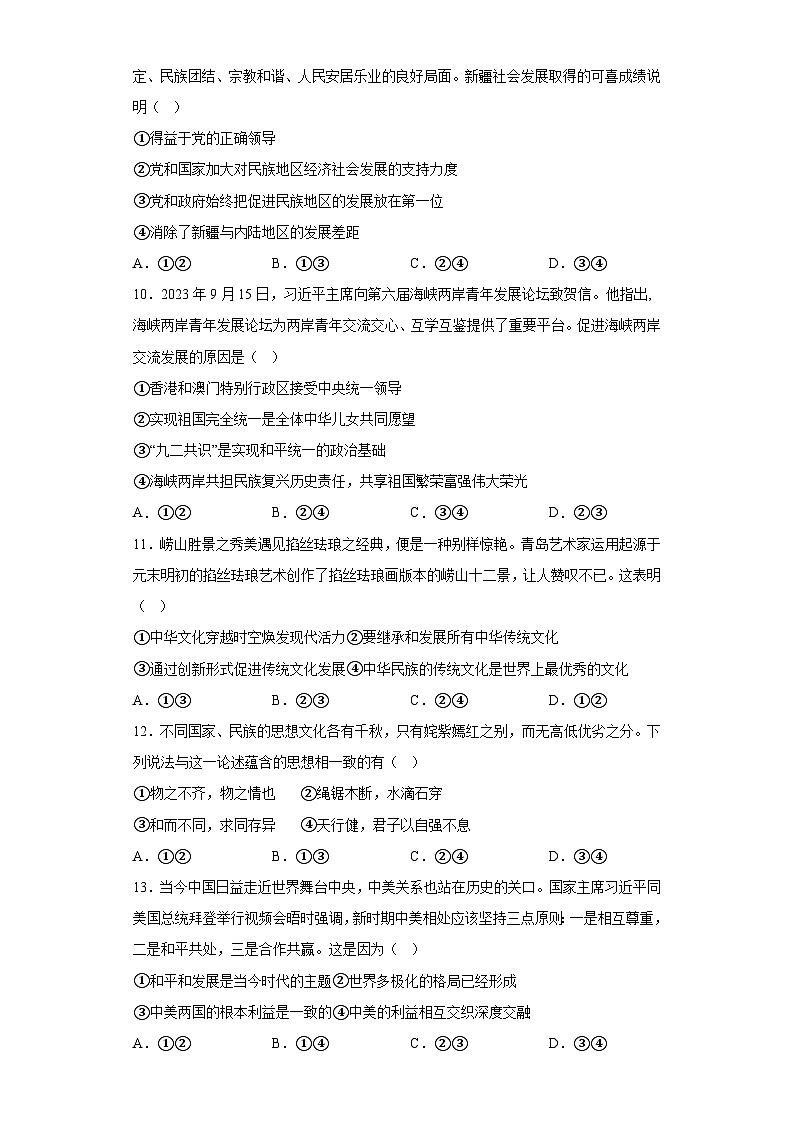 湖南省耒阳市广湘初级中学2023-2024学年九年级上学期期末 道德与法治试题（含解析）03
