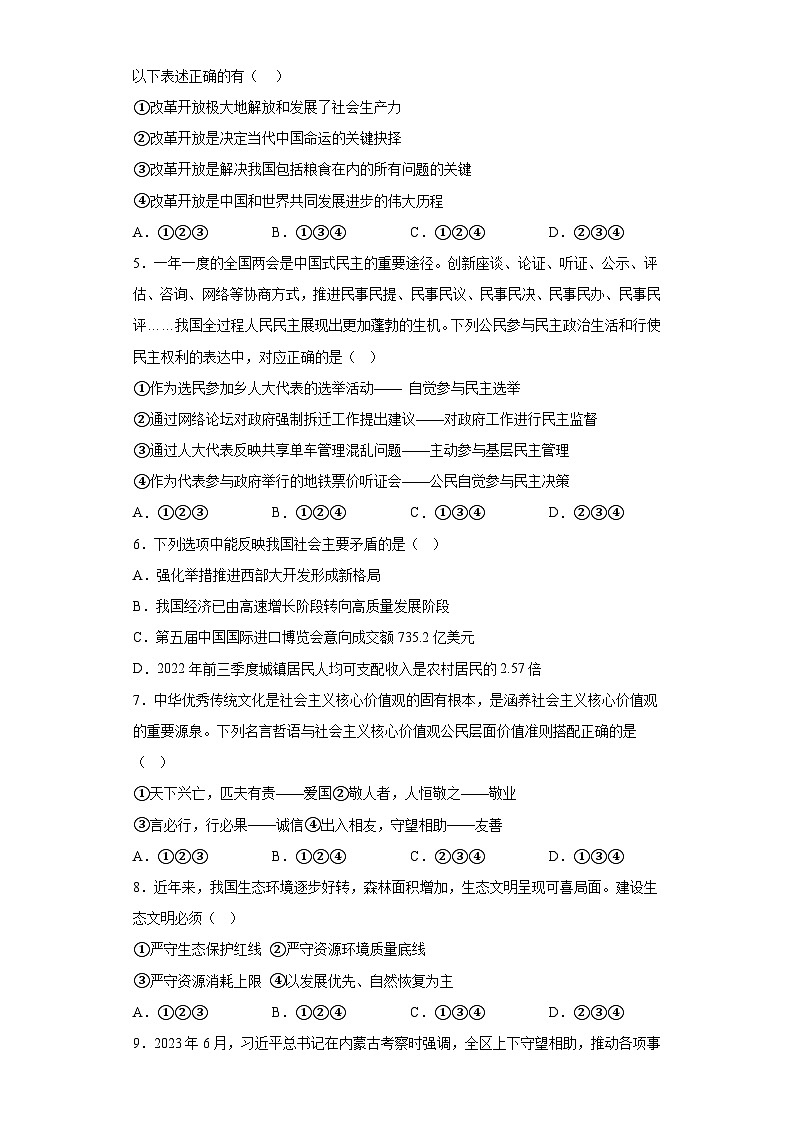 湖南省永州市道县2023-2024学年九年级上学期期末 道德与法治试题（含解析）02