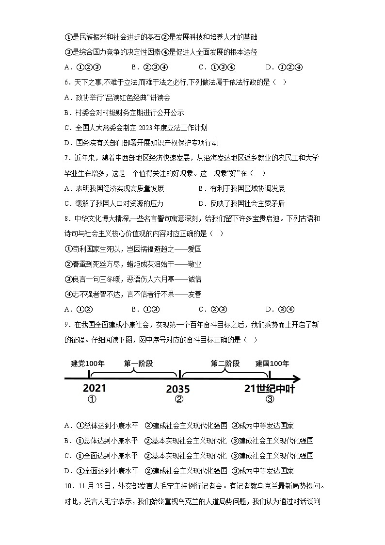 湖南省株洲市炎陵县2023-2024学年九年级上学期期末 道德与法治试题（含解析）02