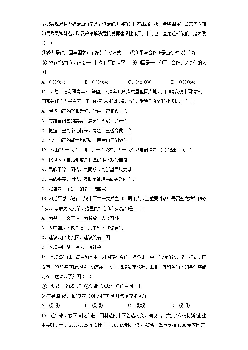 湖南省株洲市炎陵县2023-2024学年九年级上学期期末 道德与法治试题（含解析）03