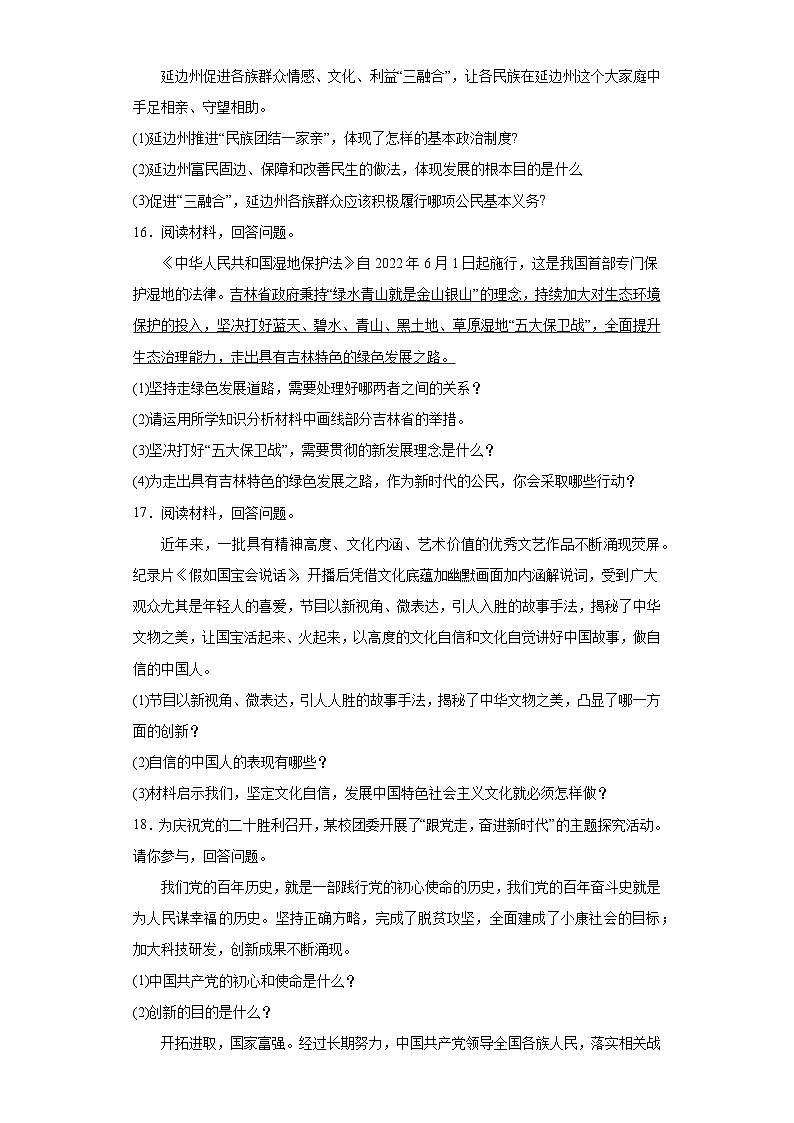 吉林省桦甸市2023-2024学年九年级上学期期末 道德与法治试题（含解析）03