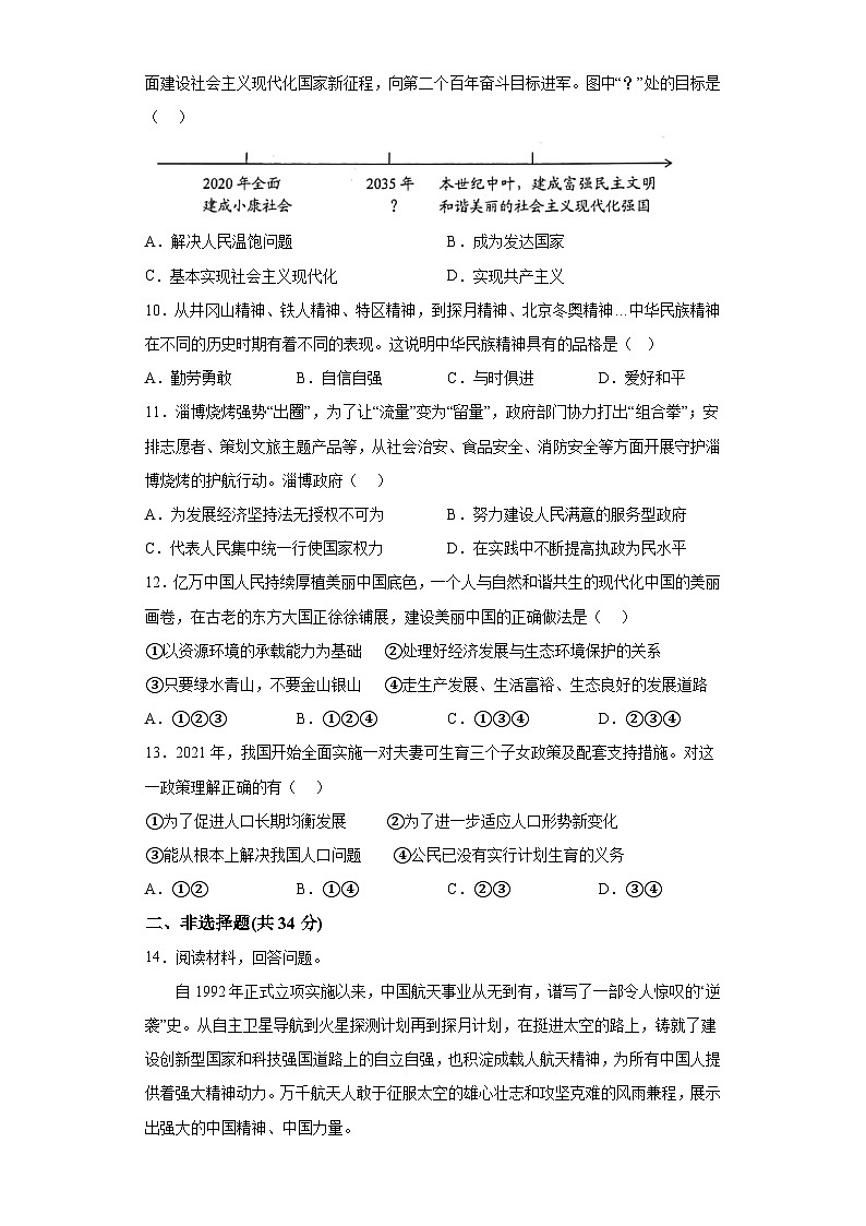 吉林省蛟河市2023-2024学年九年级上学期期末 道德与法治试题（含解析）第2页