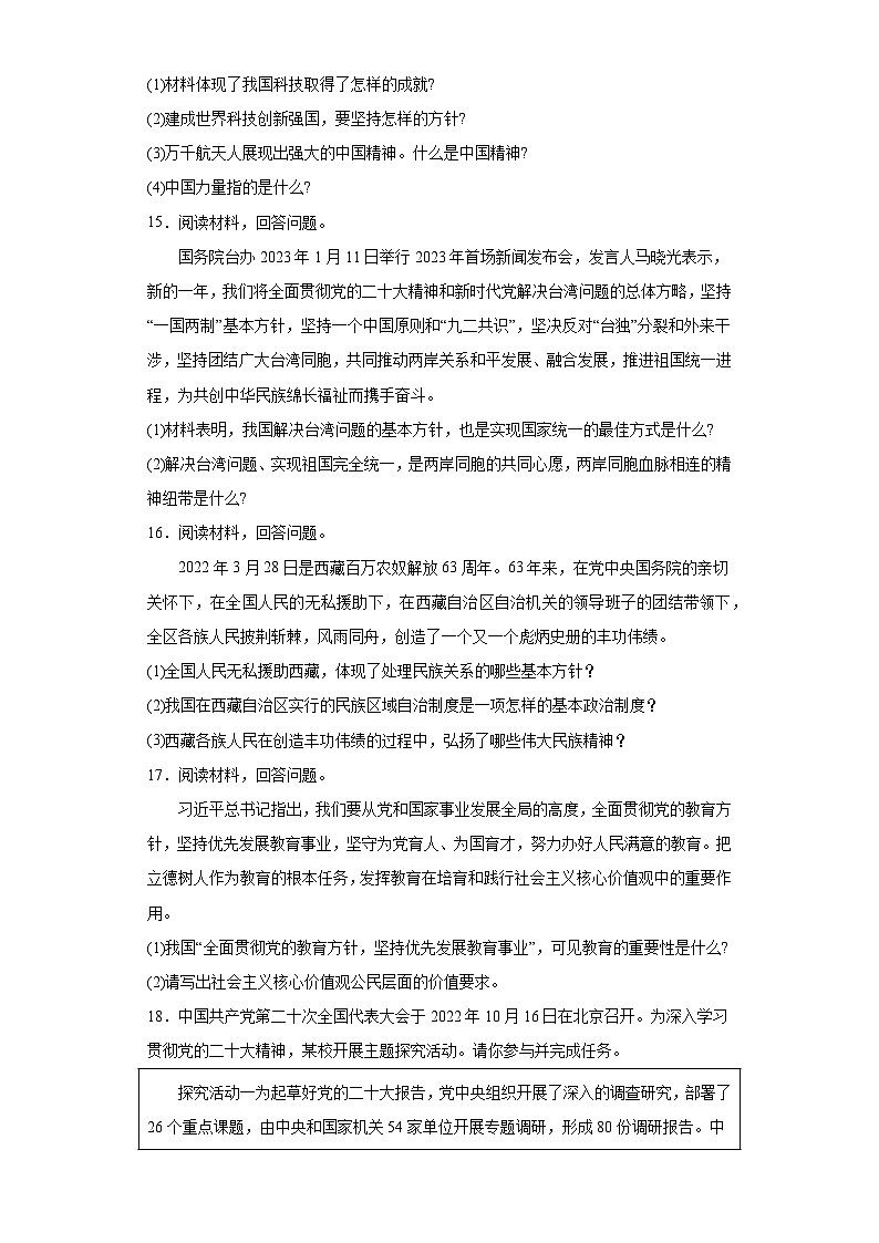 吉林省蛟河市2023-2024学年九年级上学期期末 道德与法治试题（含解析）第3页