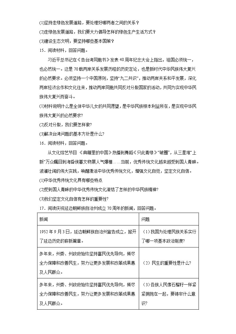 吉林省辽源市东丰县2023-2024学年九年级上学期期末 道德与法治试题（含解析）03