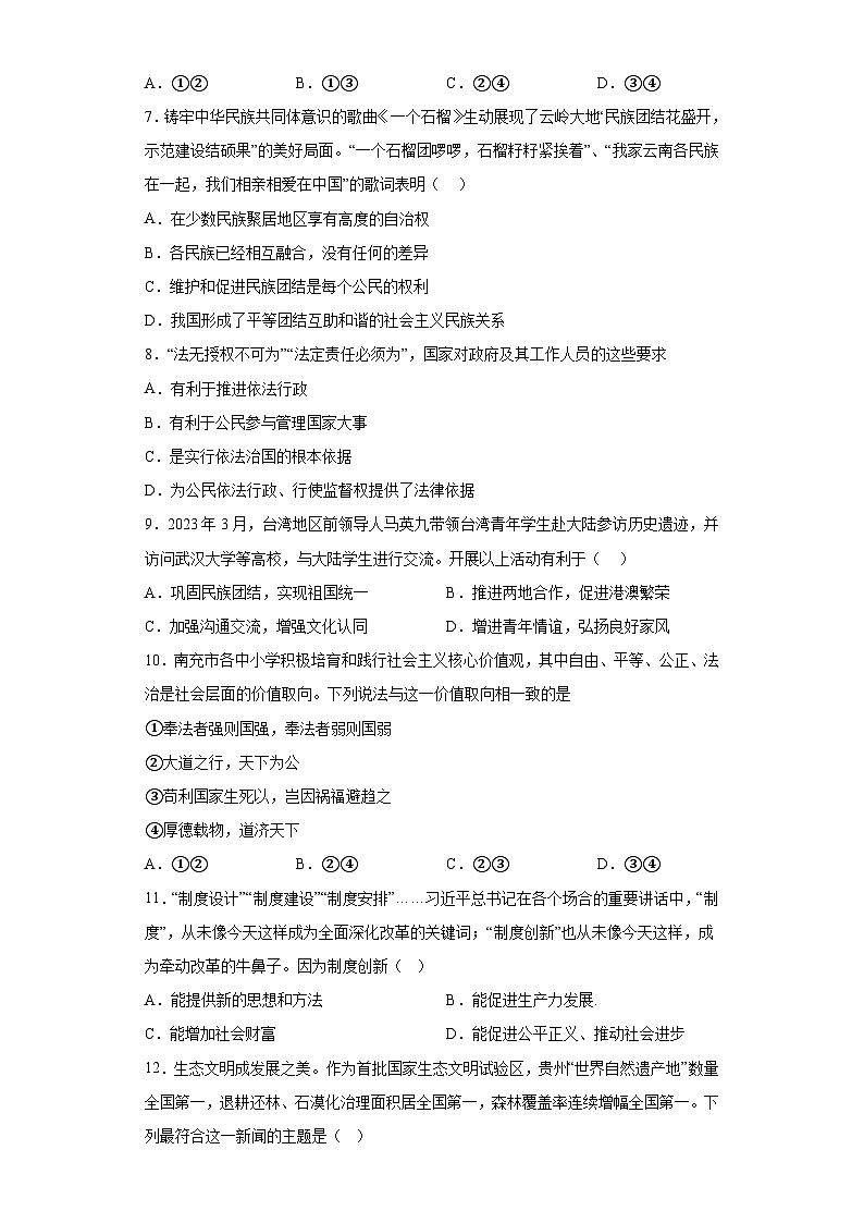 吉林省辽源市龙山区2023-2024学年九年级上学期期末 道德与法治试题（含解析）02