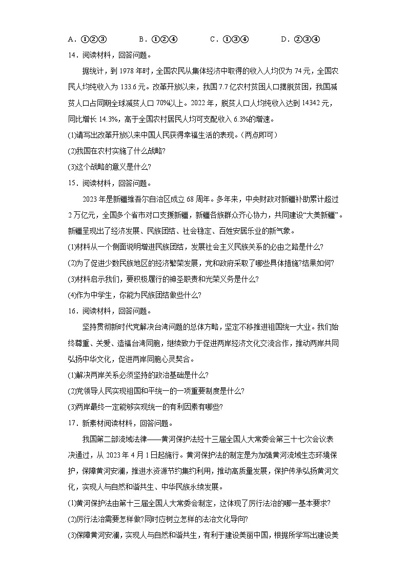 吉林省辽源市西安区2023-2024学年九年级上学期期末 道德与法治试题（含解析）03