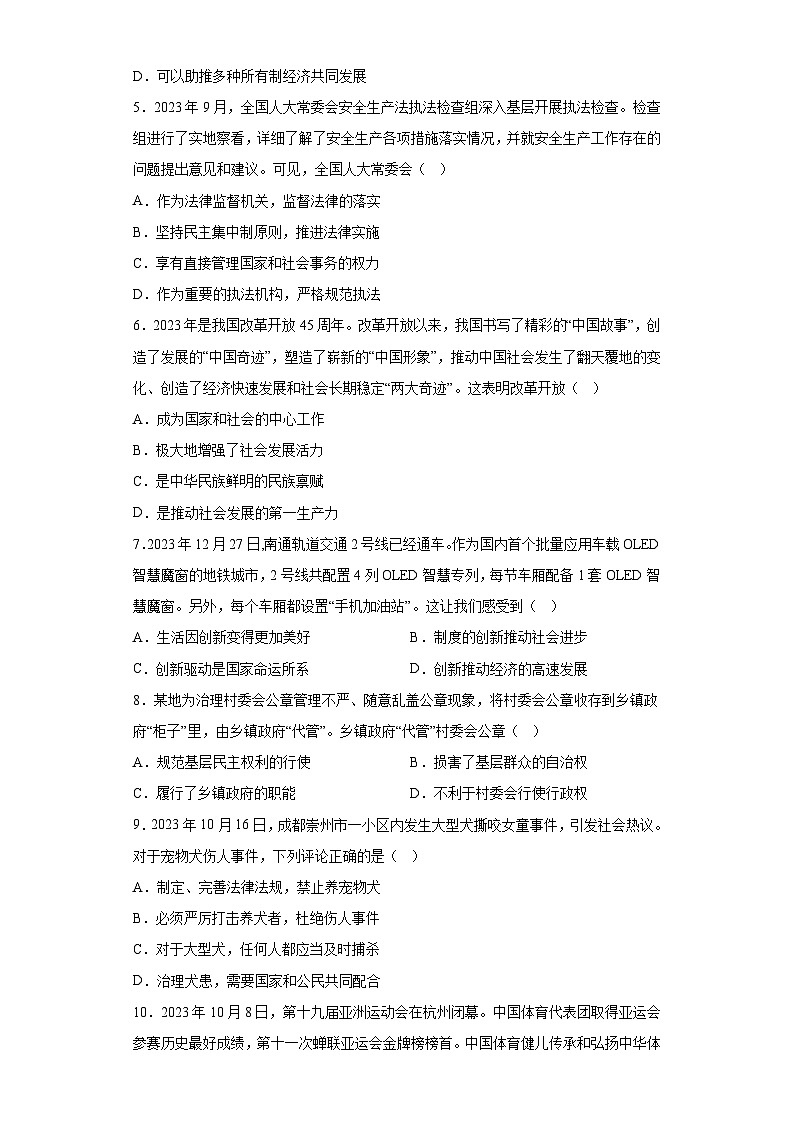 江苏省南通市海门区2023-2024学年九年级上学期期末 道德与法治试题（含解析）第2页