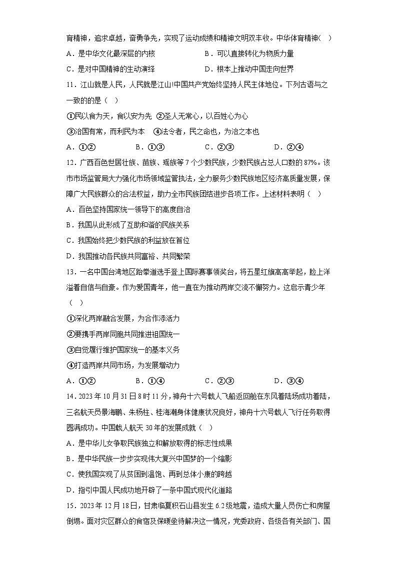 江苏省南通市海门区2023-2024学年九年级上学期期末 道德与法治试题（含解析）第3页