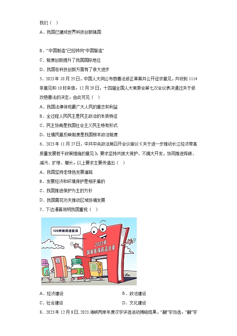江苏省盐城市建湖县2023-2024学年九年级上学期期末 道德与法治试题（含解析）第2页