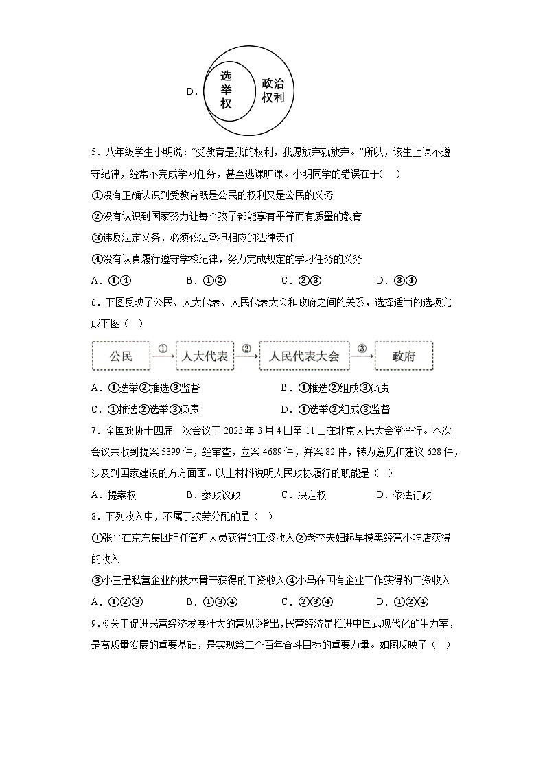 江苏省扬州市邗江区2023-2024学年九年级上学期期末 道德与法治试题（含解析）第2页