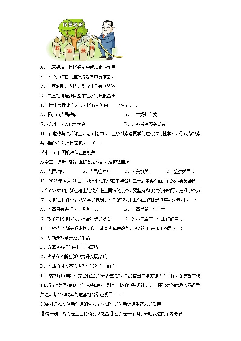 江苏省扬州市邗江区2023-2024学年九年级上学期期末 道德与法治试题（含解析）第3页