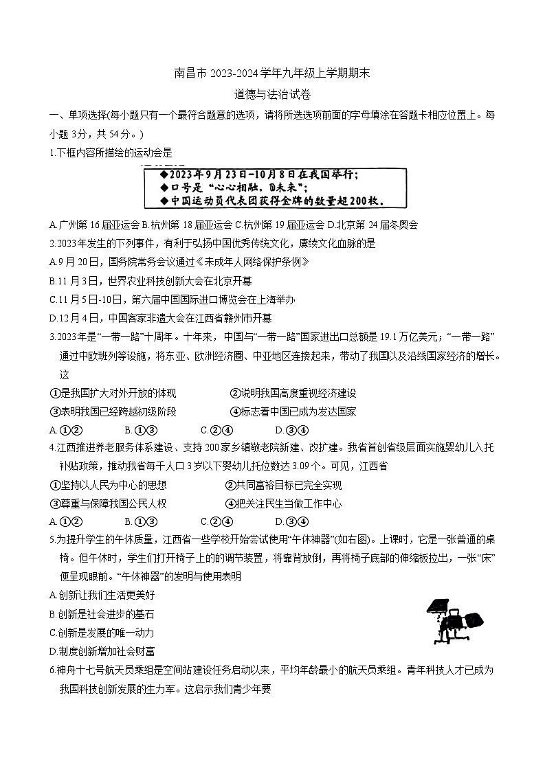 江西省南昌市2023-2024学年九年级上学期期末 道德与法治试卷第1页