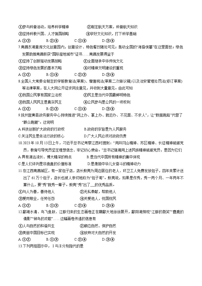 江西省南昌市2023-2024学年九年级上学期期末 道德与法治试卷第2页