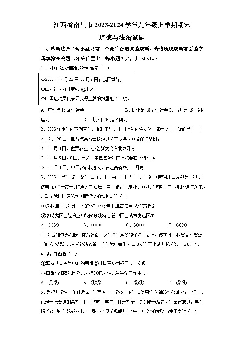 江西省南昌市2023-2024学年九年级上学期期末 道德与法治试题（含解析）第1页