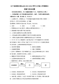 辽宁省盘锦市盘山县2023-2024学年九年级上学期期末 道德与法治试题（含解析）