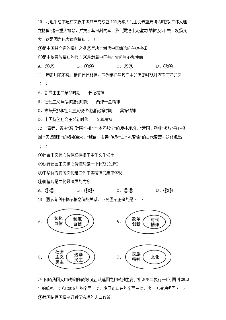 内蒙古霍林郭勒市第五中学2023-2024学年九年级上学期期末 道德与法治试题（含解析）03