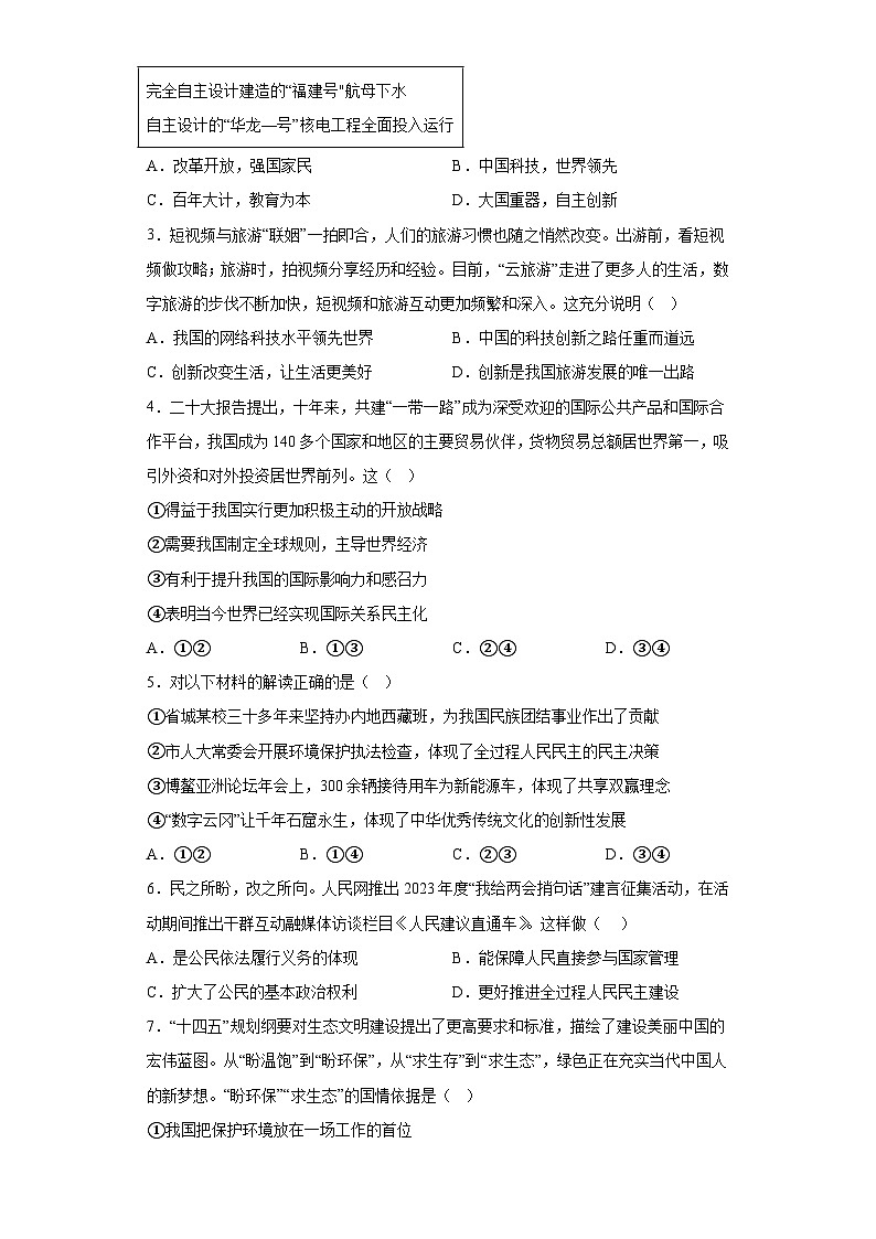 内蒙古自治区包头市青山区2023-2024学年九年级上学期期末 道德与法治试题（含解析）第2页