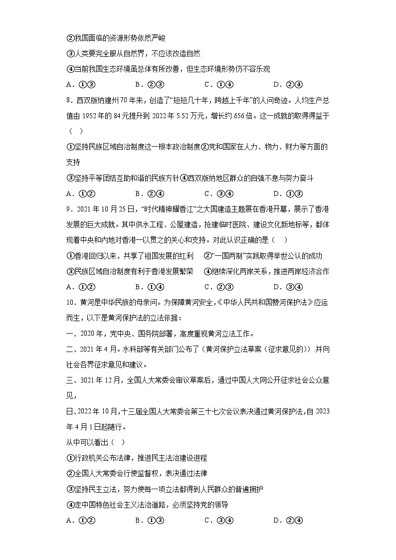 内蒙古自治区包头市青山区2023-2024学年九年级上学期期末 道德与法治试题（含解析）第3页