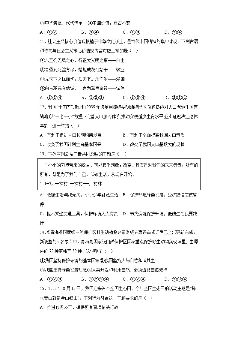 青海省海东市互助县2023-2024学年九年级上学期期末 道德与法治试题（含解析）03