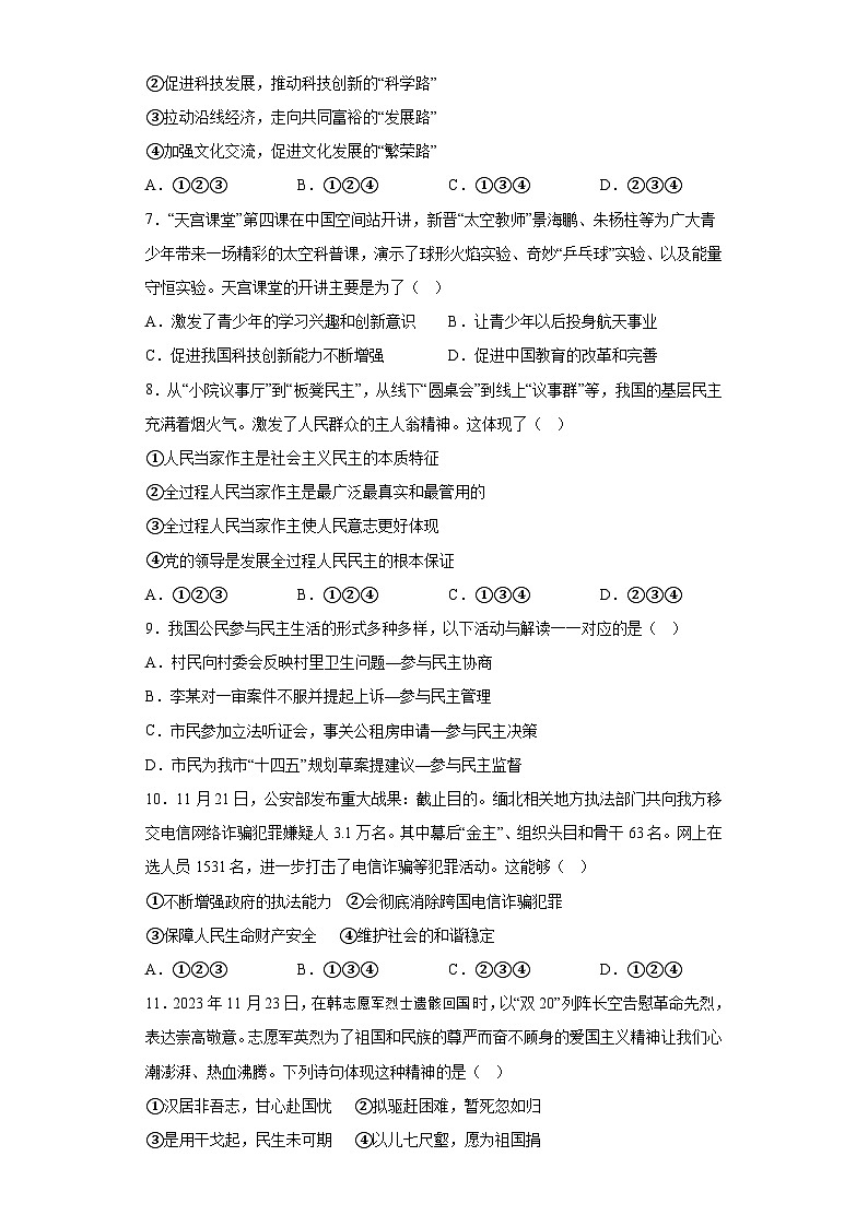 山东省德州市齐河县2023-2024学年九年级上学期期末 道德与法治试题（含解析）02