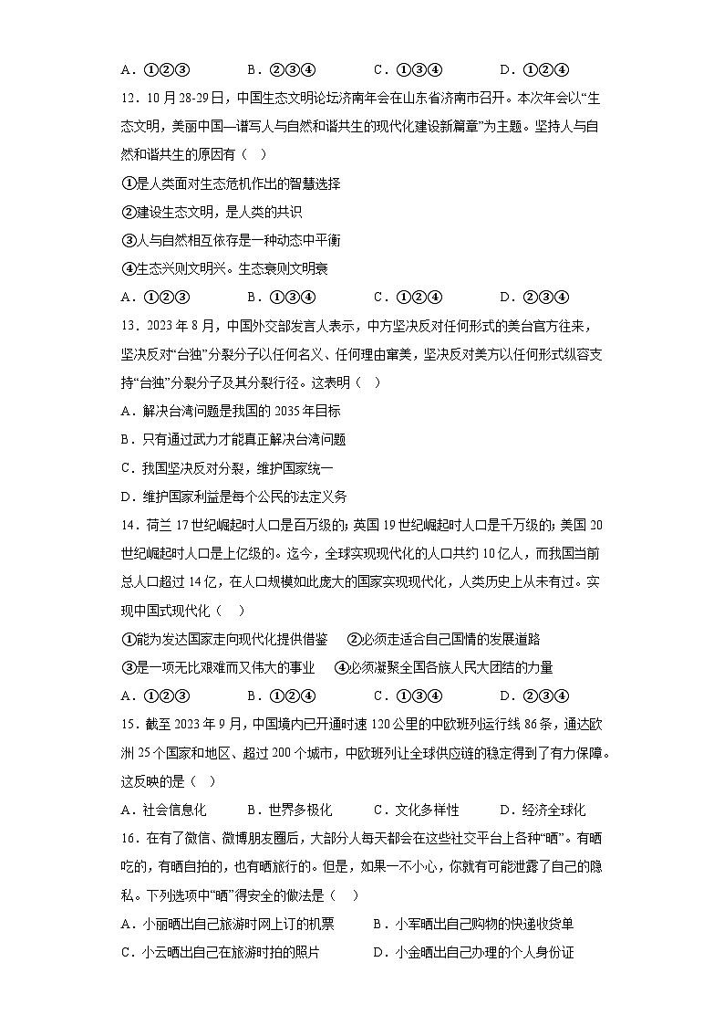 山东省德州市齐河县2023-2024学年九年级上学期期末 道德与法治试题（含解析）03