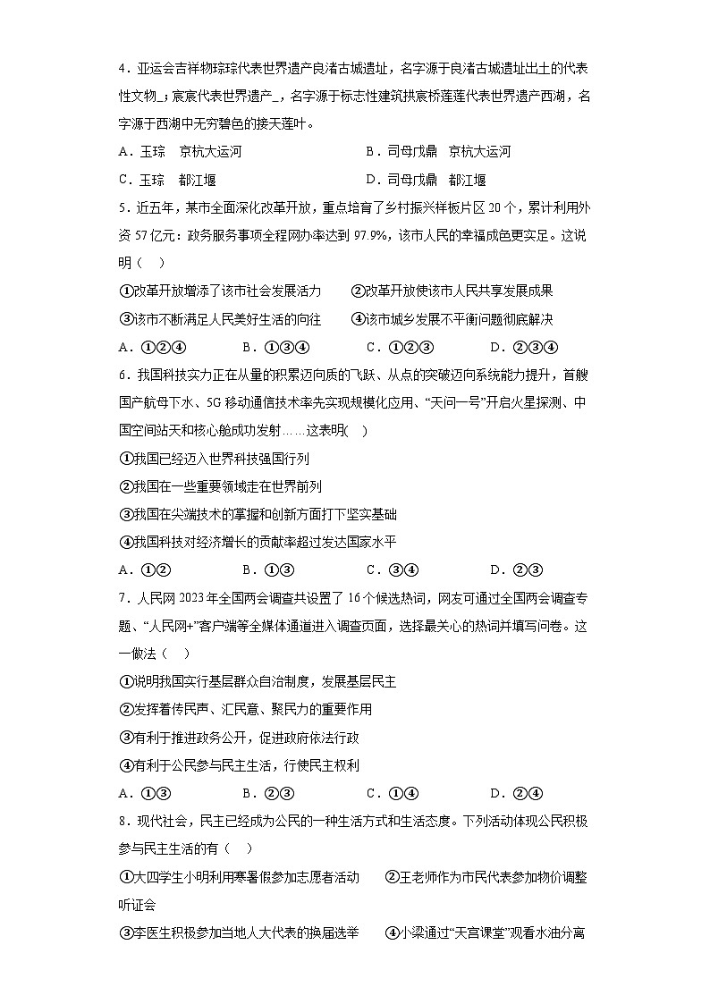 山东省济南市商河县2023-2024学年九年级上学期期末 道德与法治试题（含解析）02