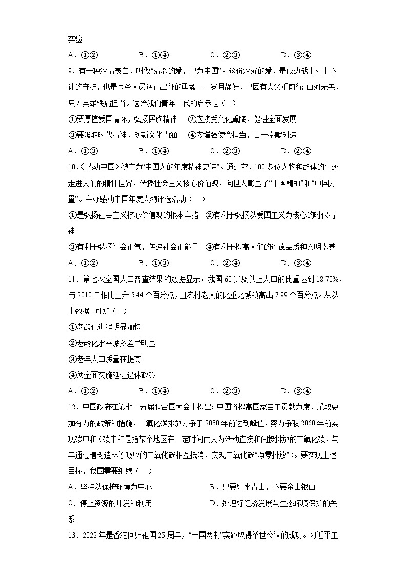 山东省济南市商河县2023-2024学年九年级上学期期末 道德与法治试题（含解析）03