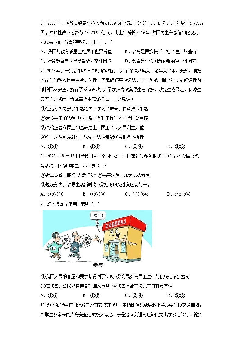 山东省济南市天桥区2023-2024学年九年级上学期期末 道德与法治试题（含解析）02