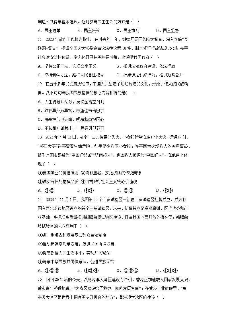 山东省济南市天桥区2023-2024学年九年级上学期期末 道德与法治试题（含解析）03