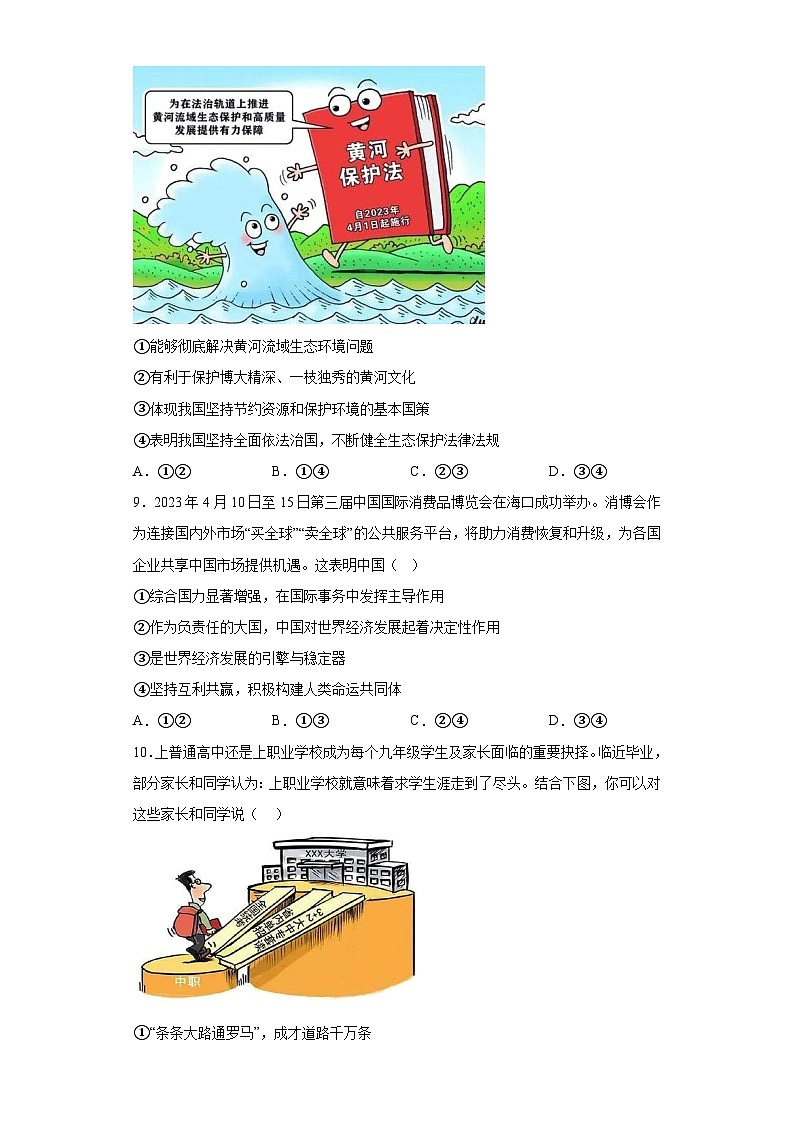 山东省济宁市金乡县2023-2024学年九年级上学期期末 道德与法治试题（含解析）第3页
