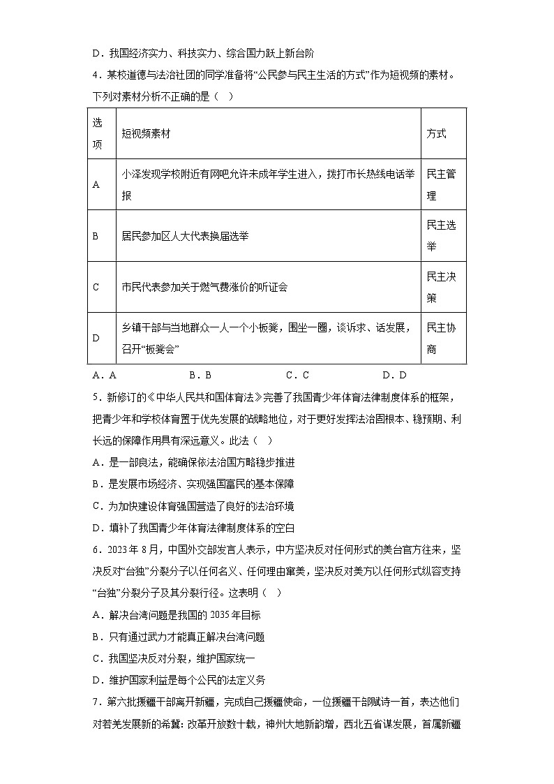 山东省济宁市曲阜市杏坛中学2023-2024学年九年级上学期期末 道德与法治试题（含解析）第2页