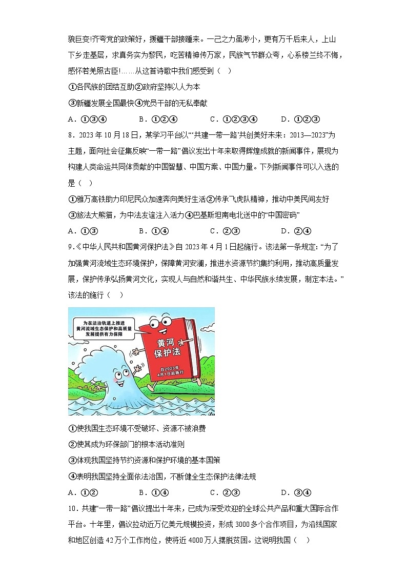 山东省济宁市曲阜市杏坛中学2023-2024学年九年级上学期期末 道德与法治试题（含解析）第3页