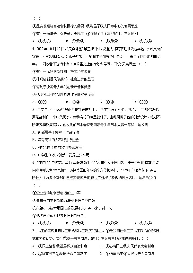 山东省聊城市东阿县第三中学2023-2024学年九年级上学期期末 道德与法治试题（含解析）02