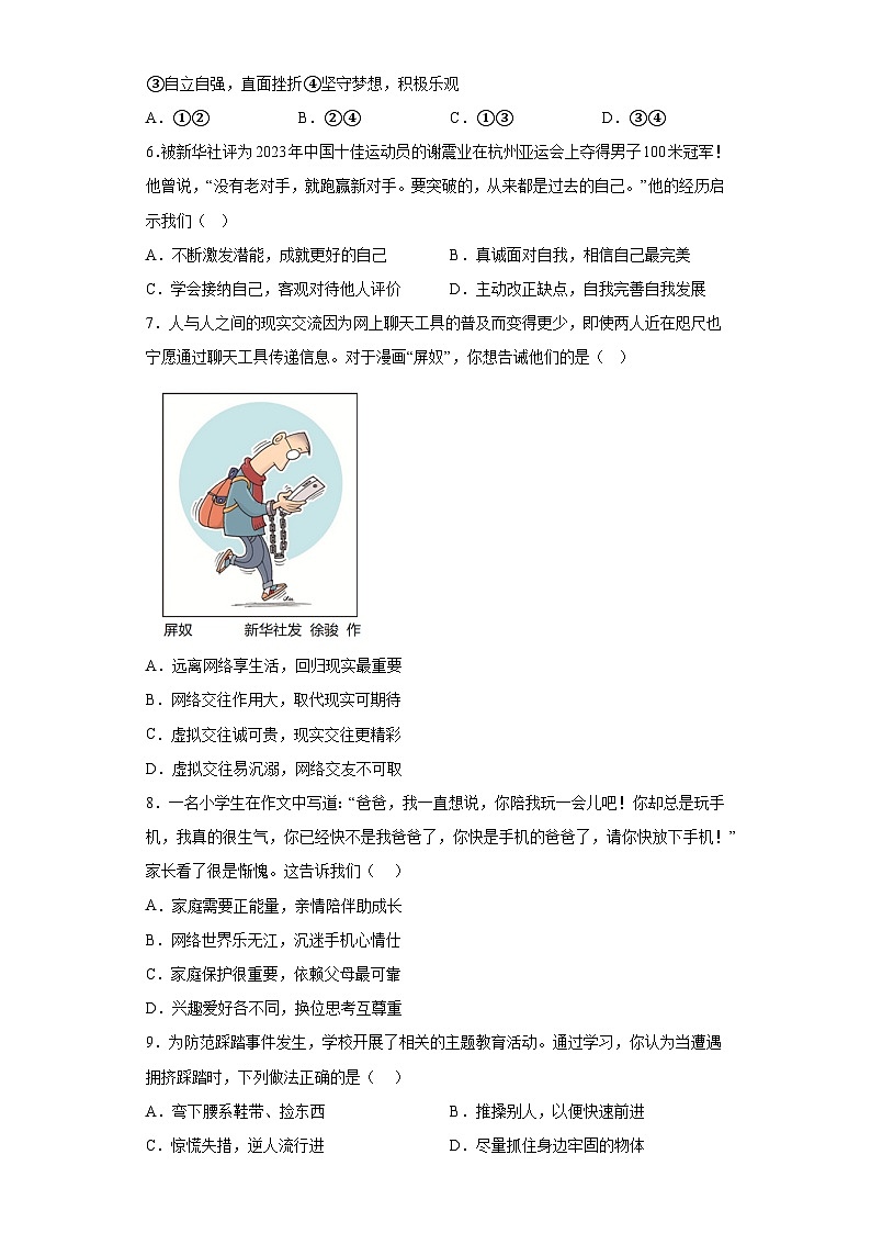 山东省临沂市罗庄区2023-2024学年九年级上学期期末 道德与法治试题（含解析）02