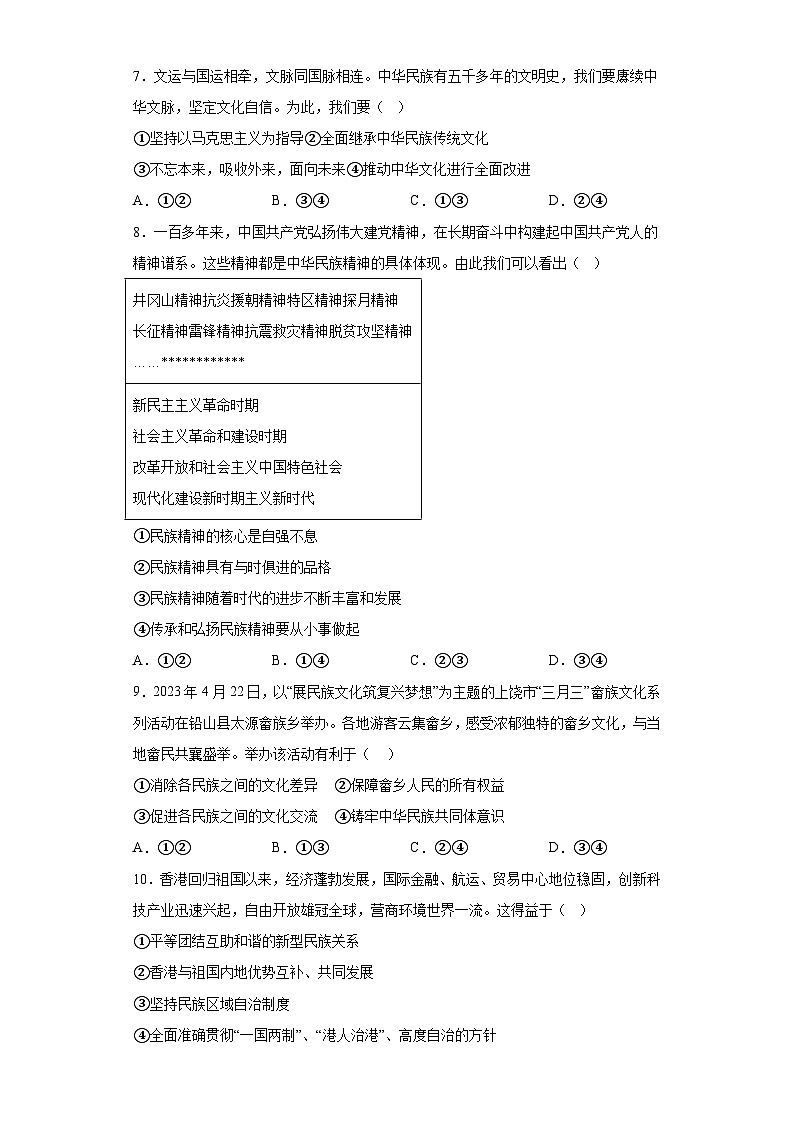 山东省青岛市市北区2023-2024学年九年级上学期期末 道德与法治试题（含解析）03