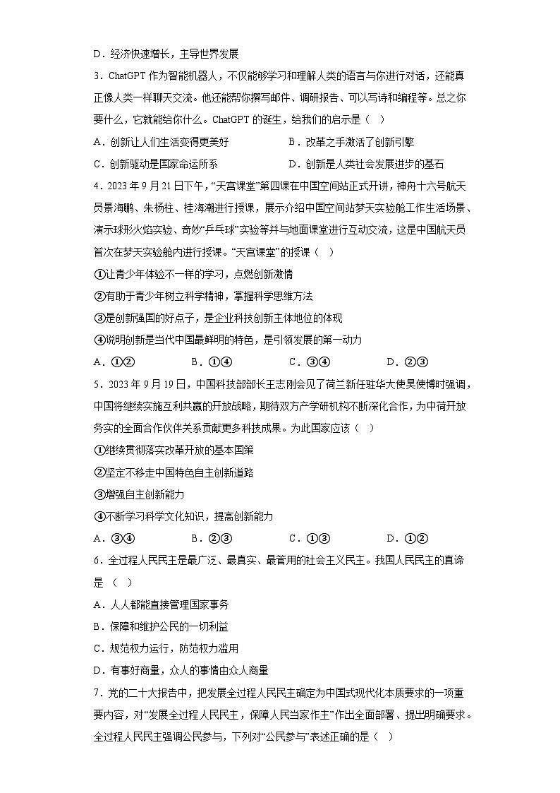 山东省泰安市岱岳区2023-2024学年（五四学制）九年级上学期期末 道德与法治试题（含解析）02