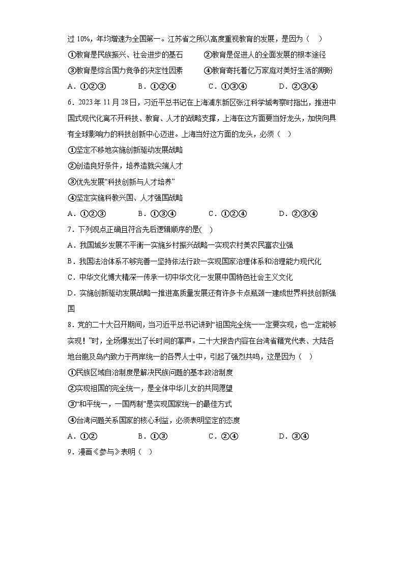 山东省烟台市芝罘区2023-2024学年九年级上学期期末 道德与法治试题（含解析）02