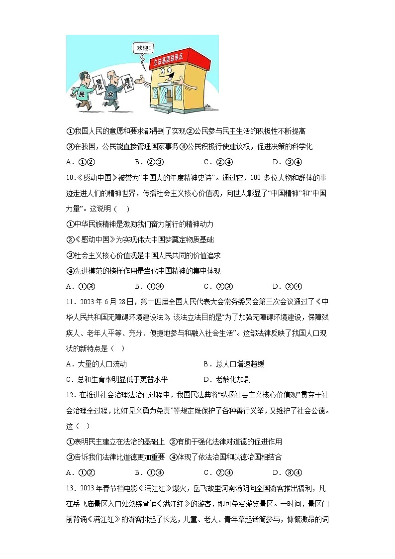 山东省烟台市芝罘区2023-2024学年九年级上学期期末 道德与法治试题（含解析）03