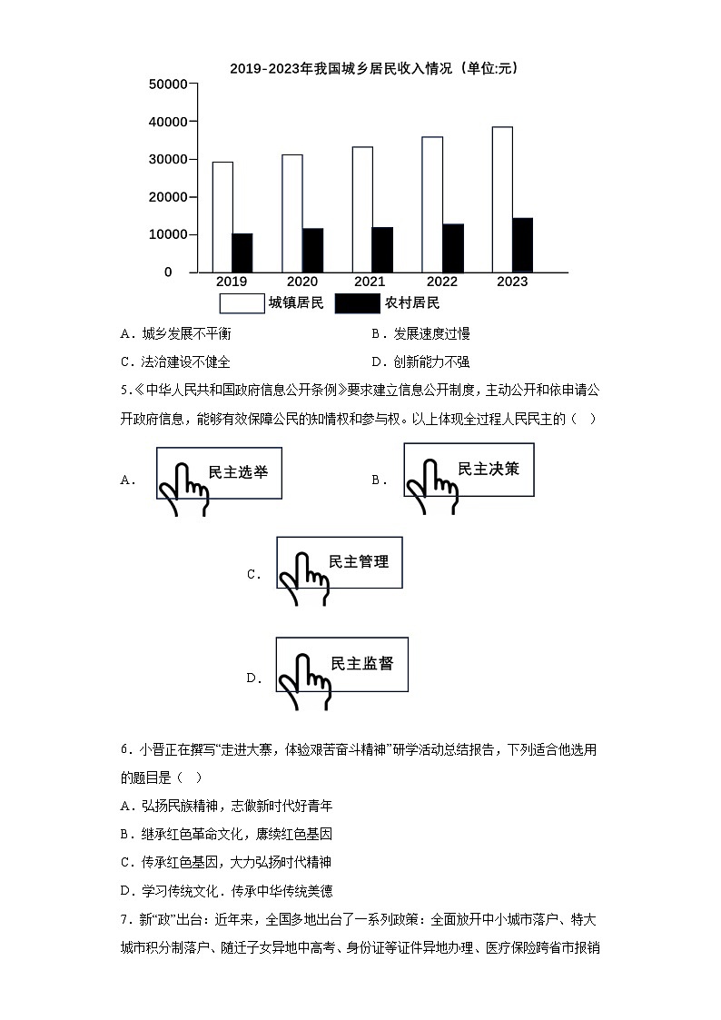 山西省晋中市榆社县2023-2024学年九年级上学期期末 道德与法治试题（含解析）02