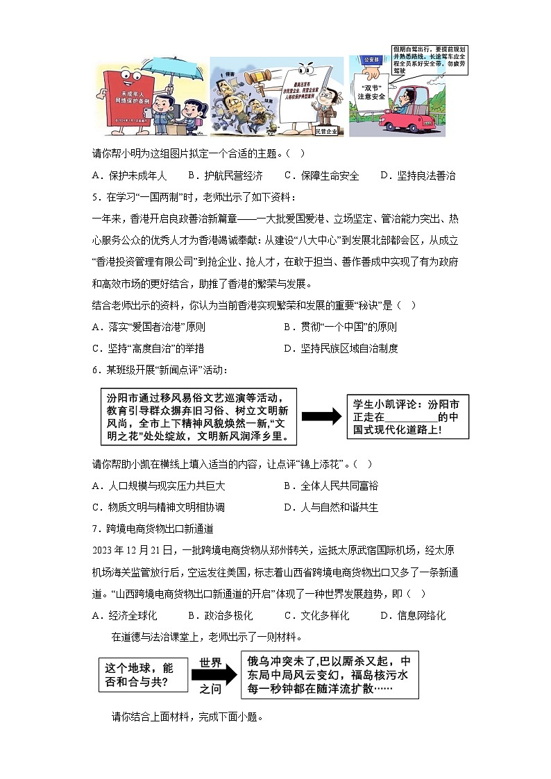 山西省吕梁市2023-2024学年九年级上学期期末 道德与法治试题（含解析）02