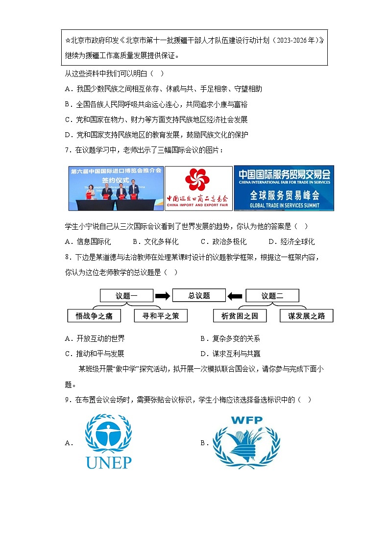 山西省长治市2023-2024学年九年级上学期期末 道德与法治试题（含解析）03