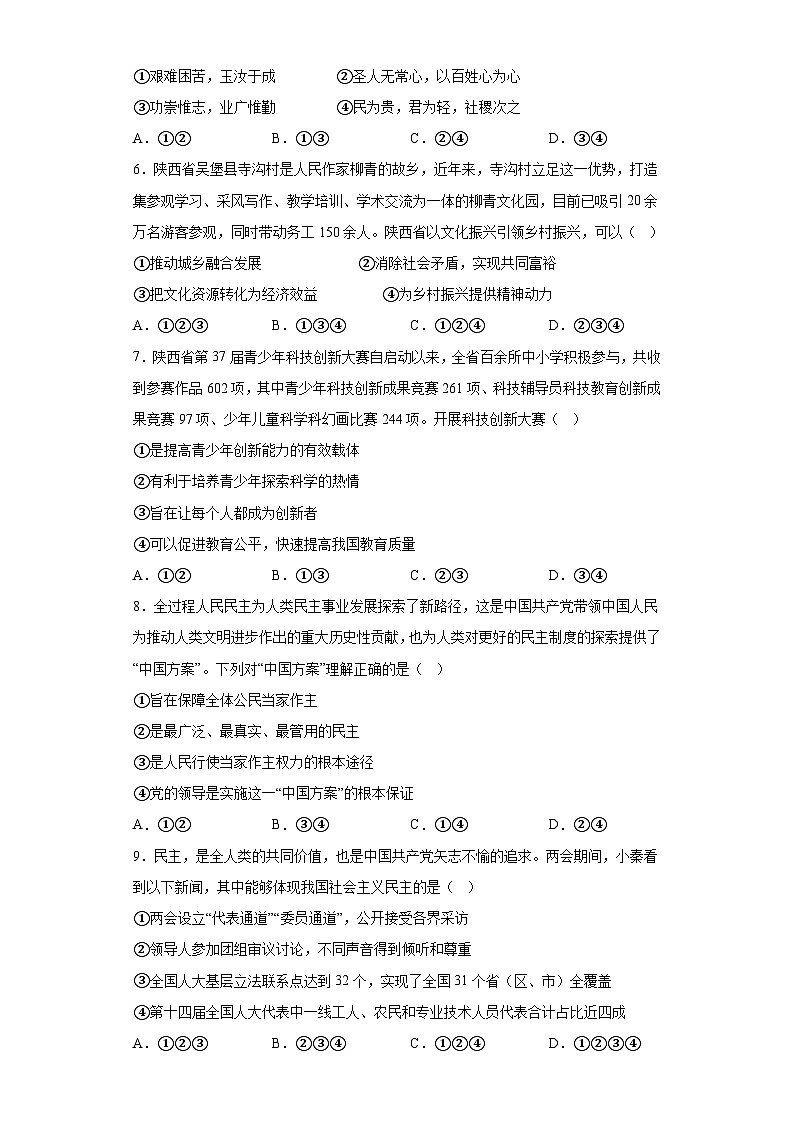 陕西省宝鸡市陈仓区2023-2024学年九年级上学期期末 道德与法治试题（含解析）02