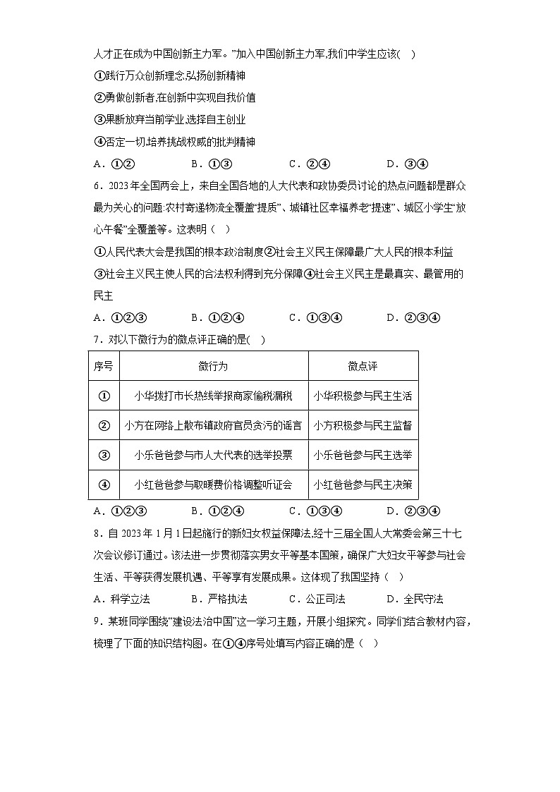 陕西省宝鸡市凤翔区2023-2024学年九年级上学期期末 道德与法治试题（含解析）02
