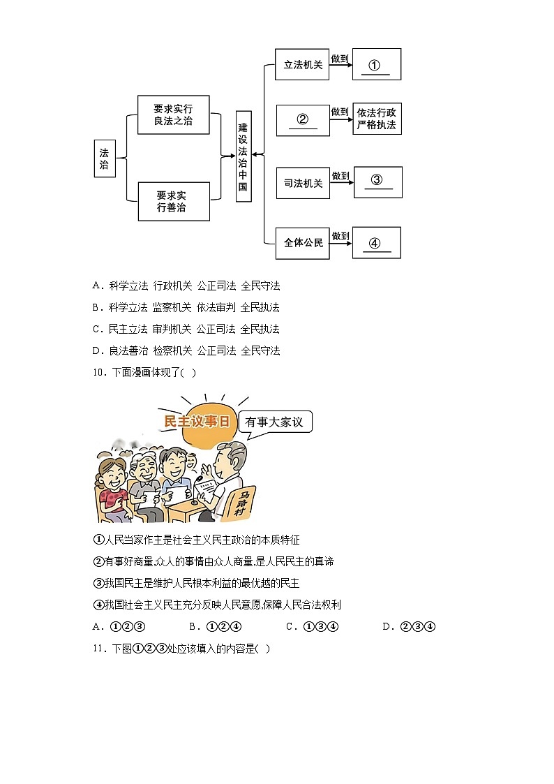 陕西省宝鸡市凤翔区2023-2024学年九年级上学期期末 道德与法治试题（含解析）03