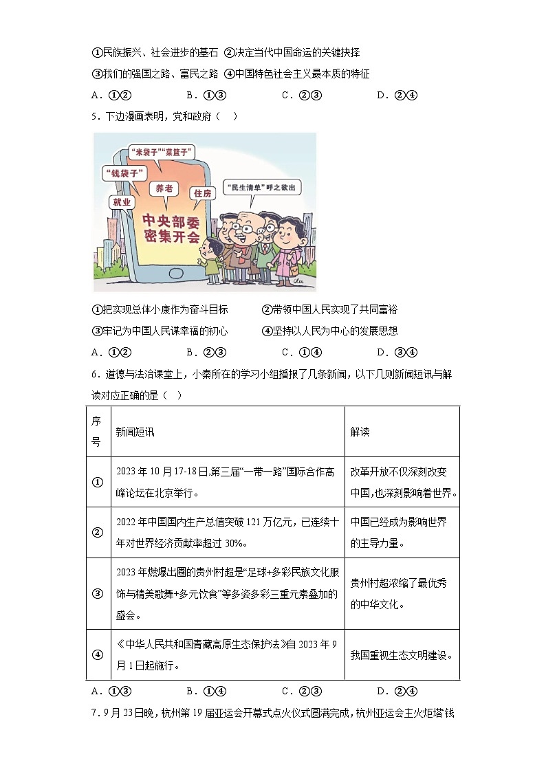 陕西省汉中市宁强县2023-2024学年九年级上学期期末 道德与法治试题（含解析）第2页