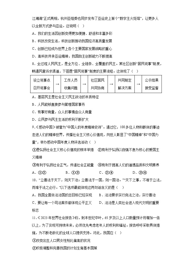 陕西省汉中市宁强县2023-2024学年九年级上学期期末 道德与法治试题（含解析）第3页