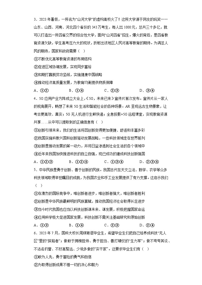 四川省成都市简阳市2023-2024学年九年级上学期期末 道德与法治试题（含解析）02
