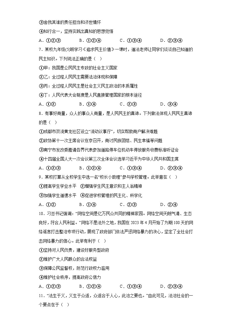 四川省成都市简阳市2023-2024学年九年级上学期期末 道德与法治试题（含解析）03