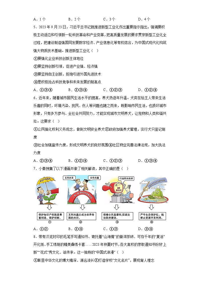 陕西省榆林市子洲县2023-2024学年九年级上学期期末 道德与法治试题（含解析）02