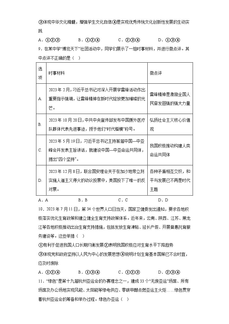 陕西省榆林市子洲县2023-2024学年九年级上学期期末 道德与法治试题（含解析）03